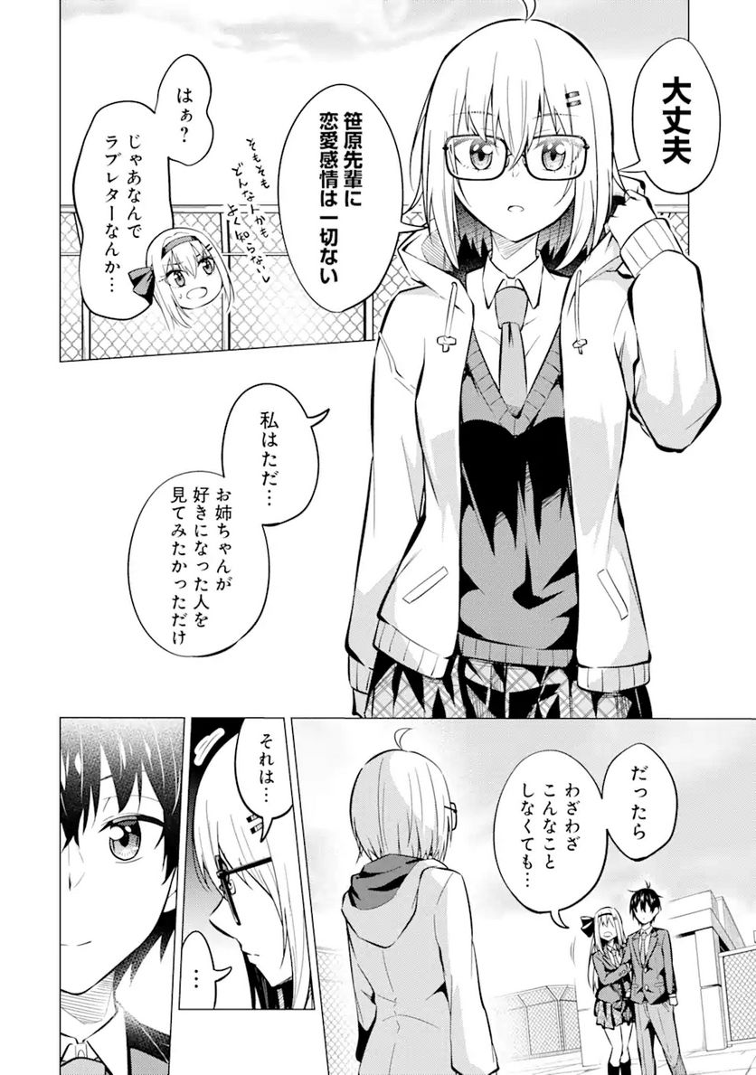 やたらと察しのいい俺は、毒舌クーデレ美少女の小さなデレも見逃さずにぐいぐいいく 第5.2話 - Trang 5