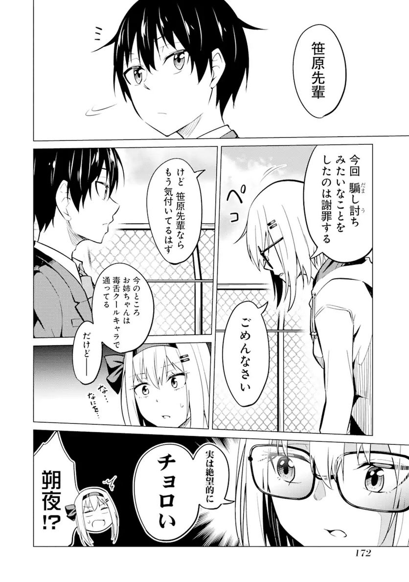 やたらと察しのいい俺は、毒舌クーデレ美少女の小さなデレも見逃さずにぐいぐいいく 第5.2話 - Trang 7