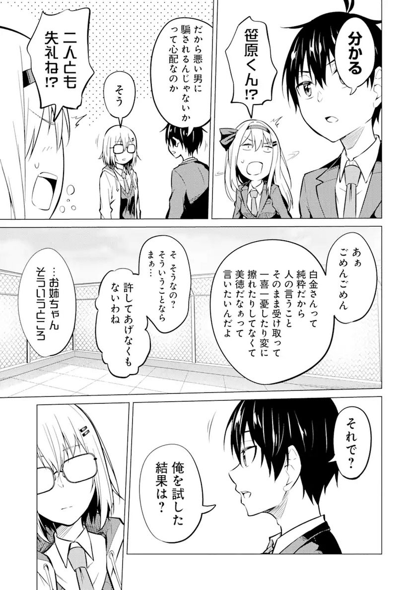 やたらと察しのいい俺は、毒舌クーデレ美少女の小さなデレも見逃さずにぐいぐいいく 第5.2話 - Trang 8