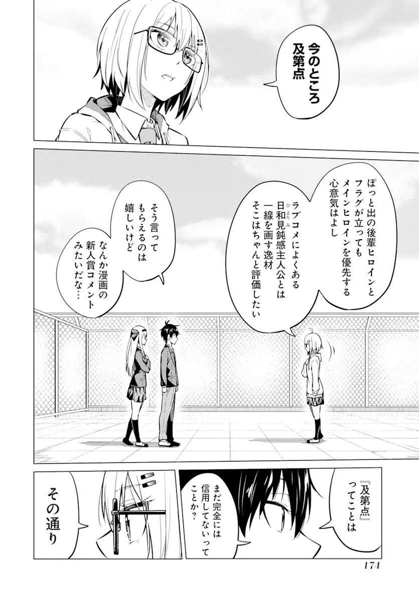 やたらと察しのいい俺は、毒舌クーデレ美少女の小さなデレも見逃さずにぐいぐいいく 第5.2話 - Trang 9