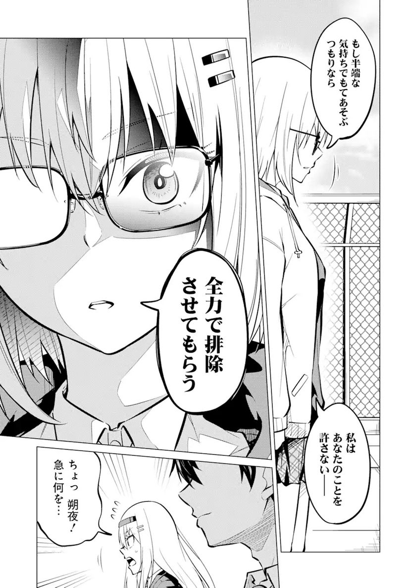 やたらと察しのいい俺は、毒舌クーデレ美少女の小さなデレも見逃さずにぐいぐいいく 第5.2話 - Trang 10