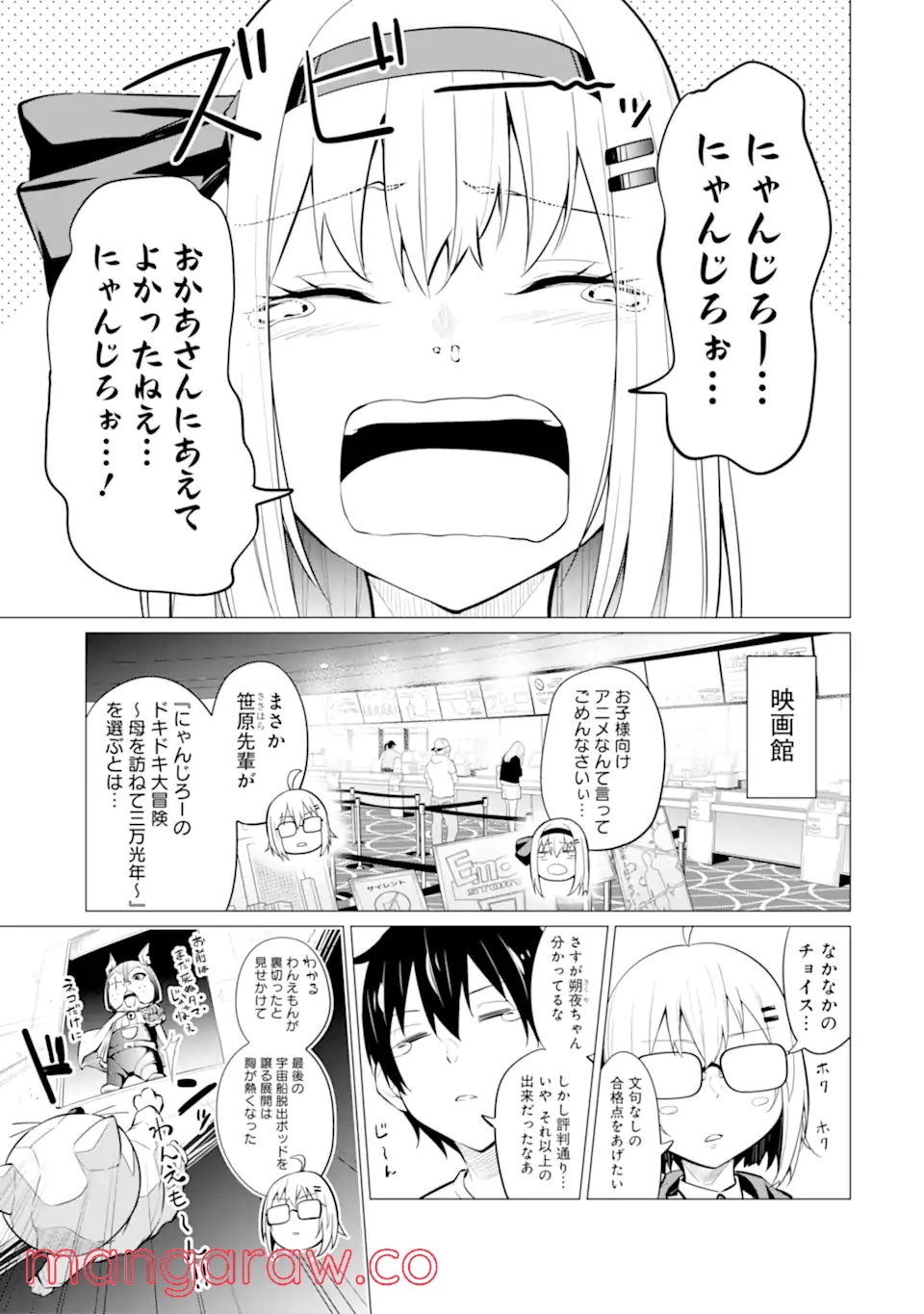 やたらと察しのいい俺は、毒舌クーデレ美少女の小さなデレも見逃さずにぐいぐいいく 第6.1話 - Trang 1