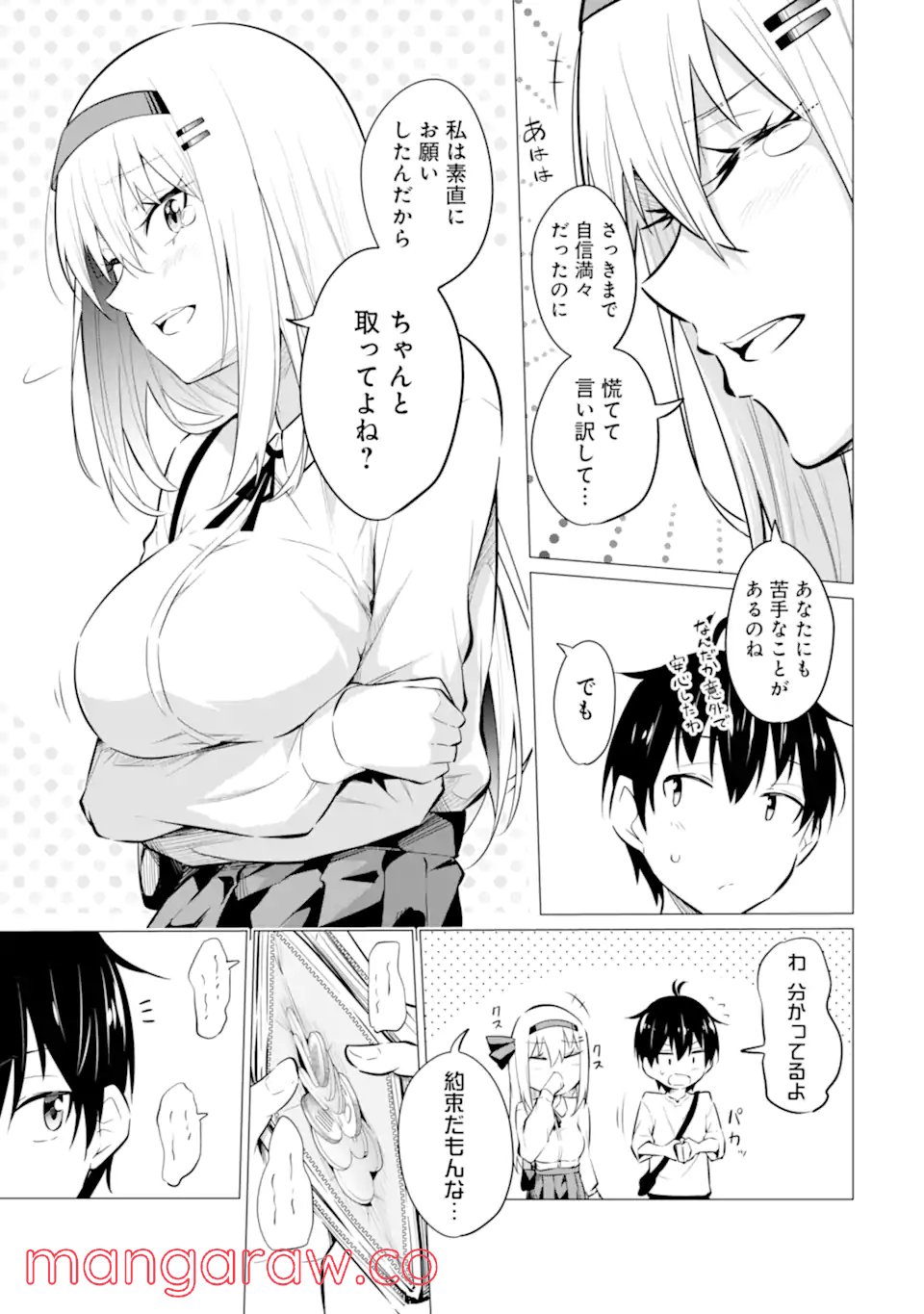 やたらと察しのいい俺は、毒舌クーデレ美少女の小さなデレも見逃さずにぐいぐいいく 第6.1話 - Trang 11