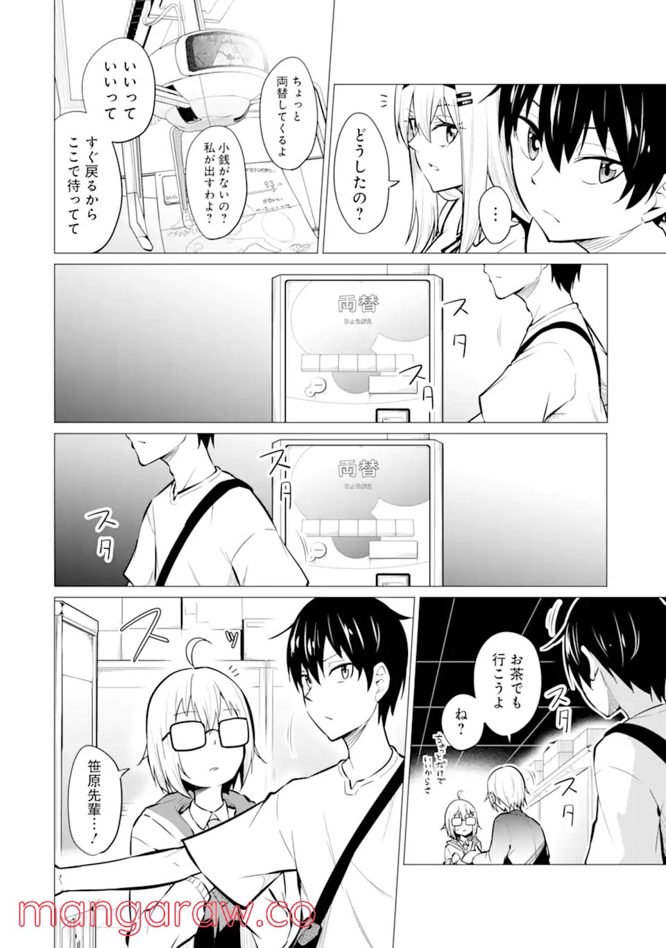 やたらと察しのいい俺は、毒舌クーデレ美少女の小さなデレも見逃さずにぐいぐいいく 第6.1話 - Trang 12