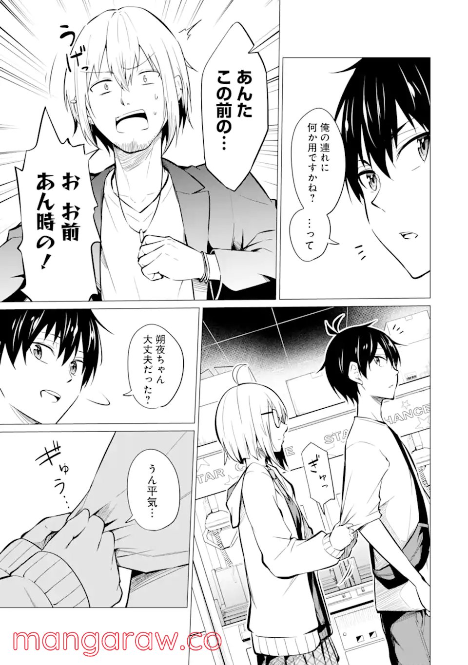 やたらと察しのいい俺は、毒舌クーデレ美少女の小さなデレも見逃さずにぐいぐいいく 第6.1話 - Trang 13