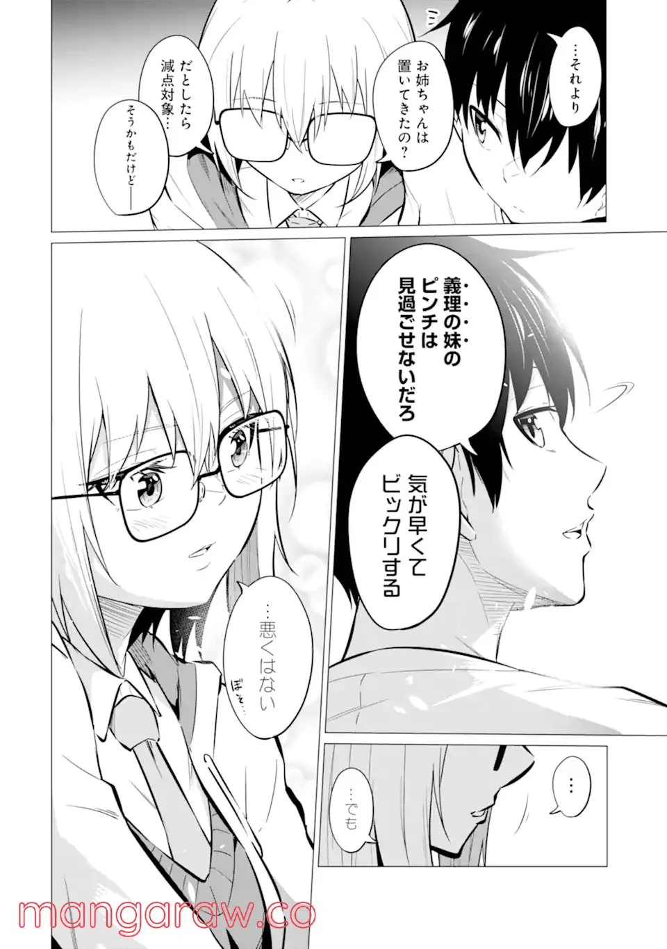 やたらと察しのいい俺は、毒舌クーデレ美少女の小さなデレも見逃さずにぐいぐいいく 第6.1話 - Trang 14