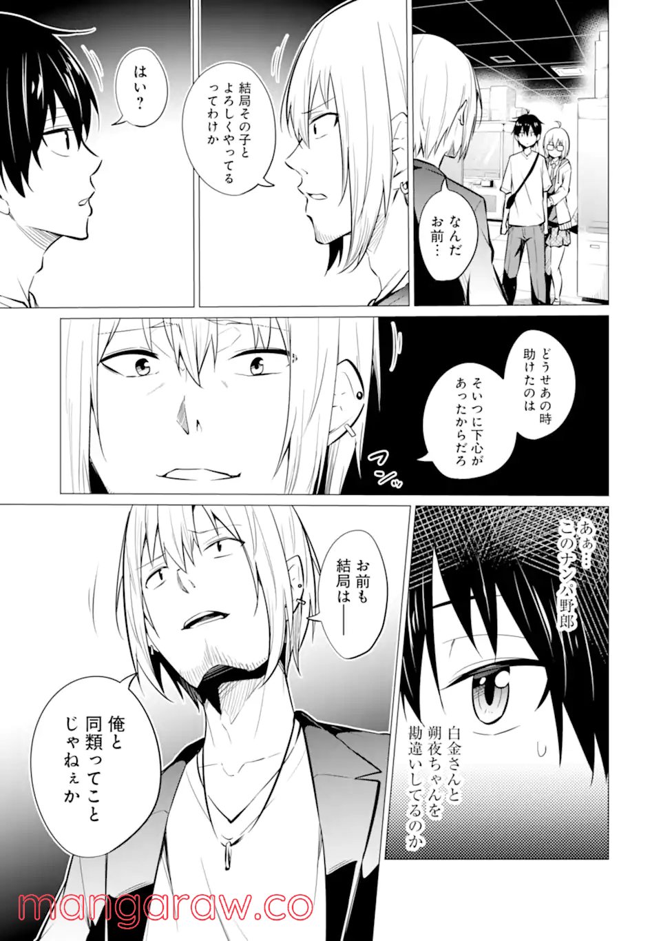 やたらと察しのいい俺は、毒舌クーデレ美少女の小さなデレも見逃さずにぐいぐいいく 第6.1話 - Trang 15