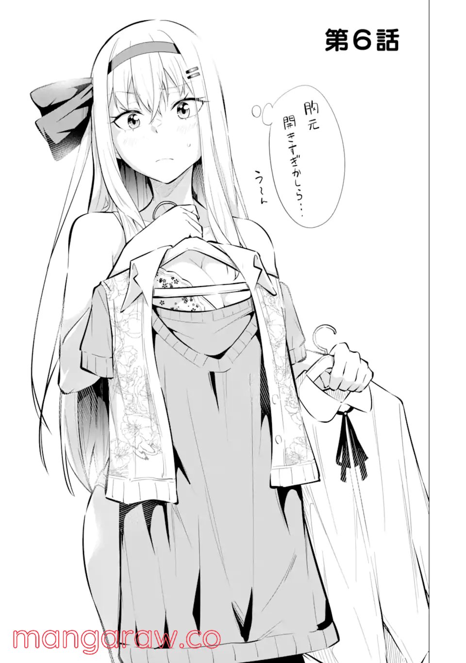 やたらと察しのいい俺は、毒舌クーデレ美少女の小さなデレも見逃さずにぐいぐいいく 第6.1話 - Trang 3