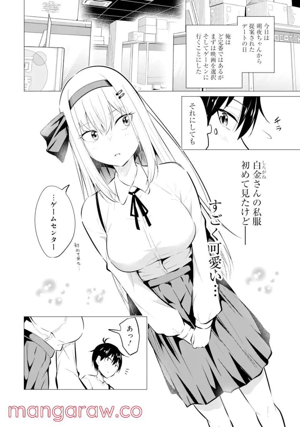 やたらと察しのいい俺は、毒舌クーデレ美少女の小さなデレも見逃さずにぐいぐいいく 第6.1話 - Trang 4