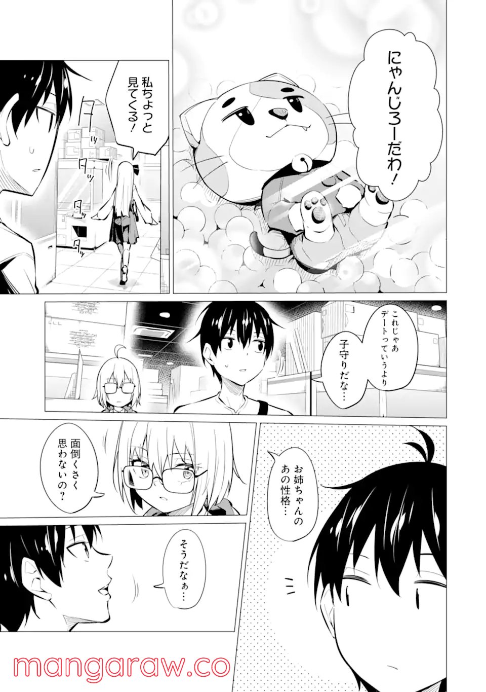やたらと察しのいい俺は、毒舌クーデレ美少女の小さなデレも見逃さずにぐいぐいいく 第6.1話 - Trang 5