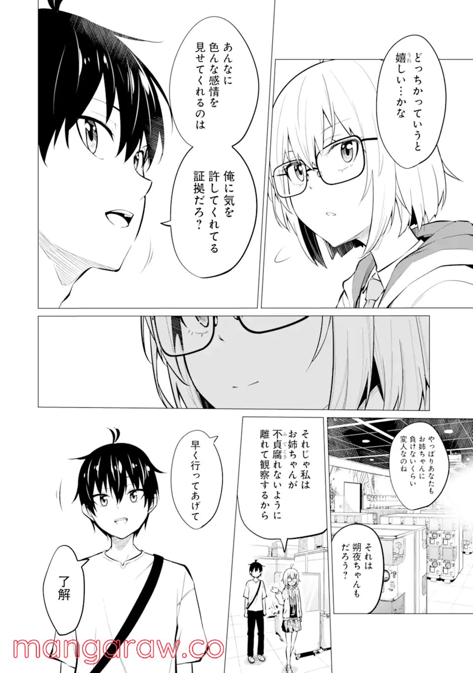 やたらと察しのいい俺は、毒舌クーデレ美少女の小さなデレも見逃さずにぐいぐいいく 第6.1話 - Trang 6