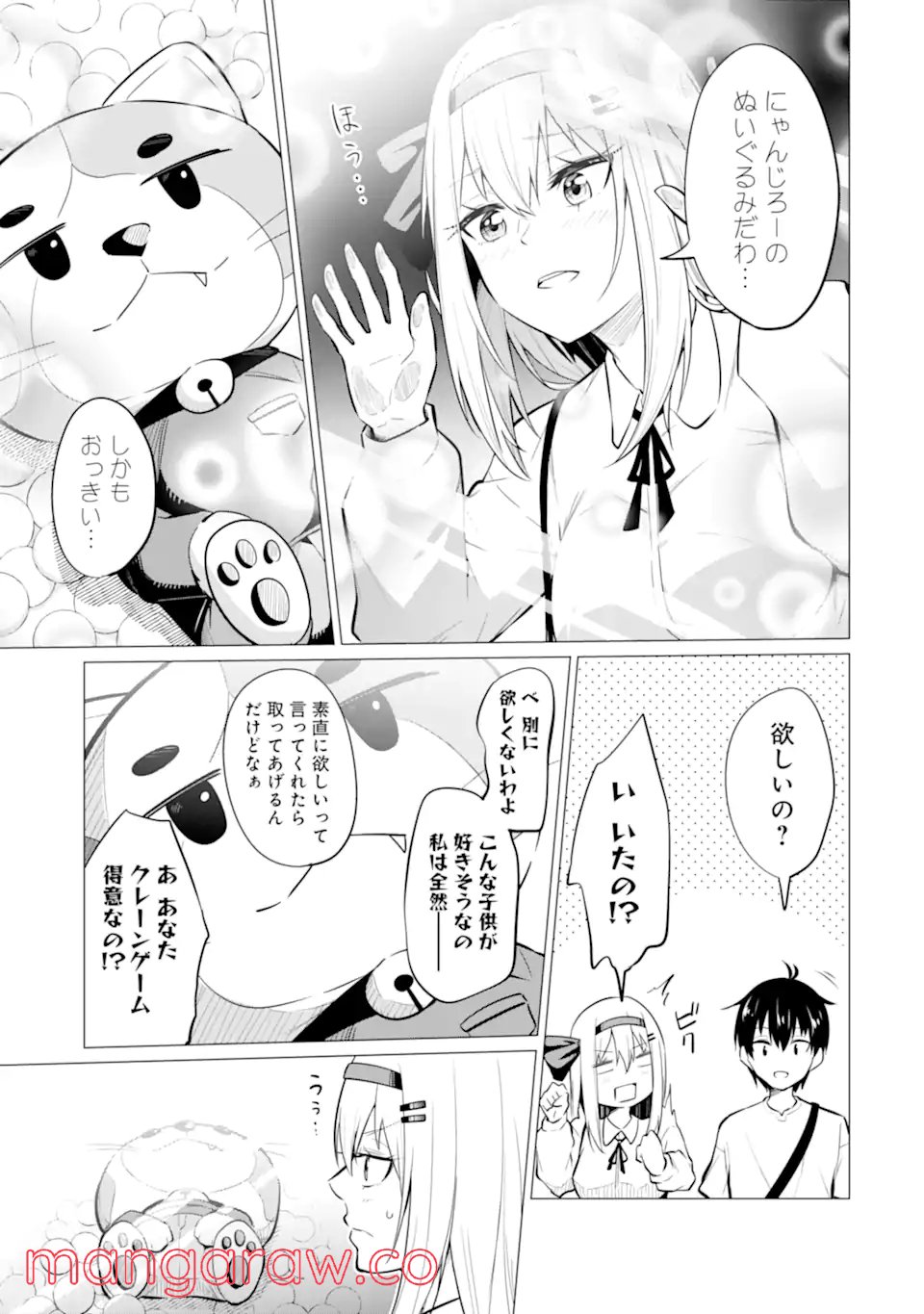 やたらと察しのいい俺は、毒舌クーデレ美少女の小さなデレも見逃さずにぐいぐいいく 第6.1話 - Trang 7