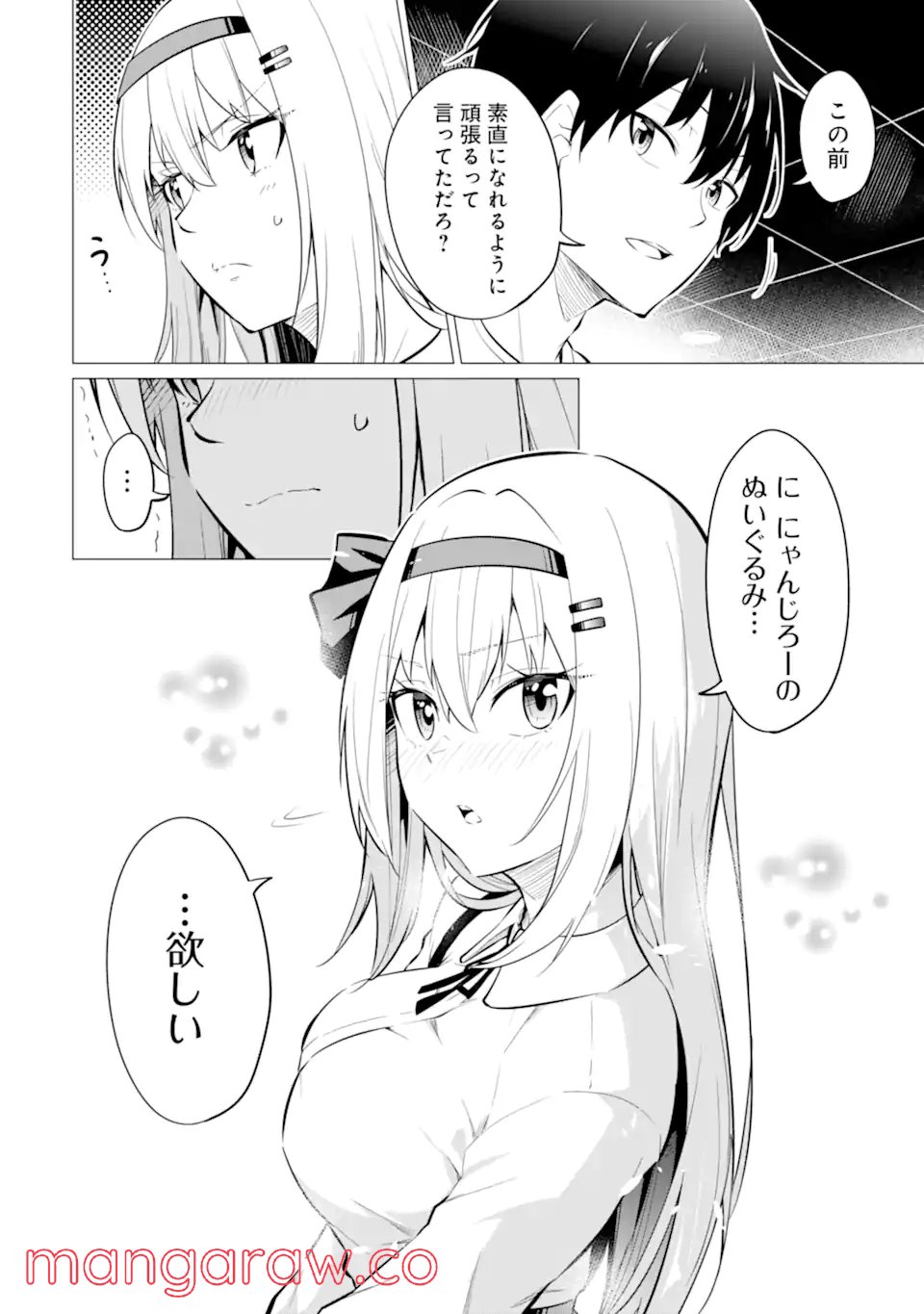 やたらと察しのいい俺は、毒舌クーデレ美少女の小さなデレも見逃さずにぐいぐいいく 第6.1話 - Trang 8