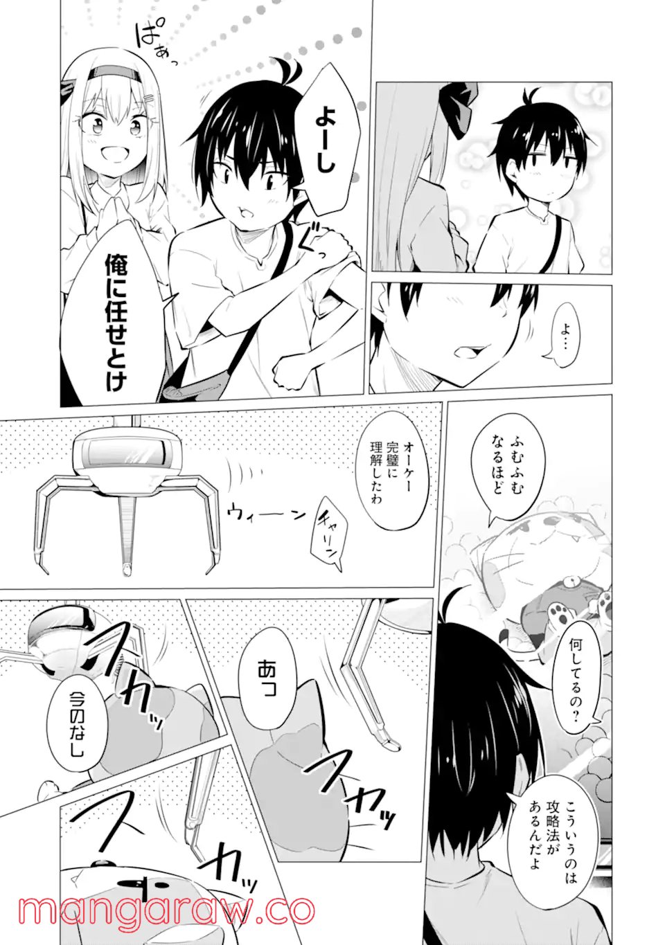 やたらと察しのいい俺は、毒舌クーデレ美少女の小さなデレも見逃さずにぐいぐいいく 第6.1話 - Trang 9