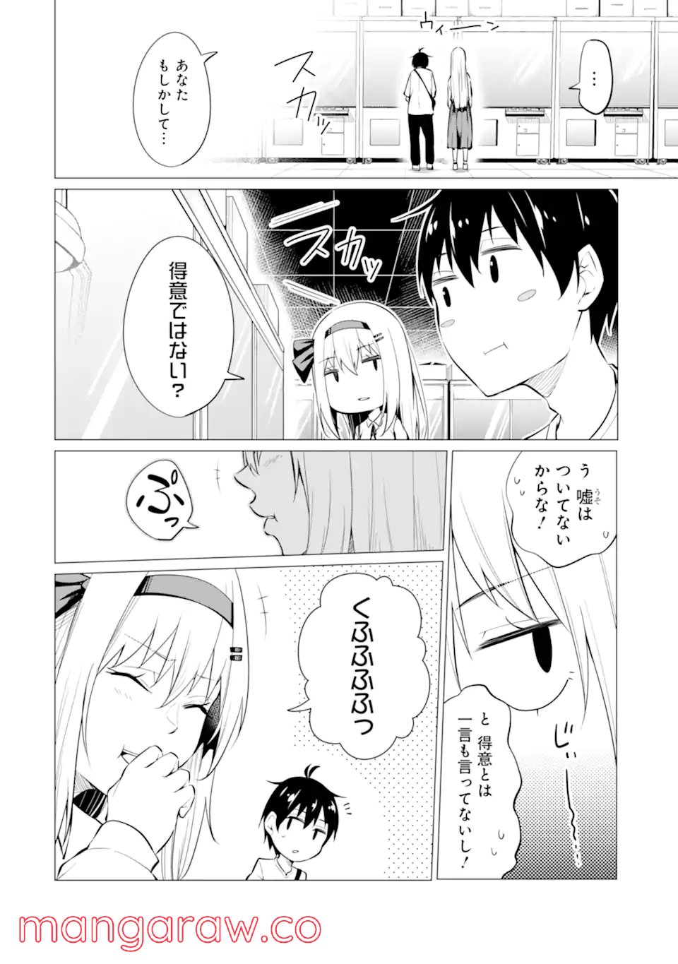 やたらと察しのいい俺は、毒舌クーデレ美少女の小さなデレも見逃さずにぐいぐいいく 第6.1話 - Trang 10