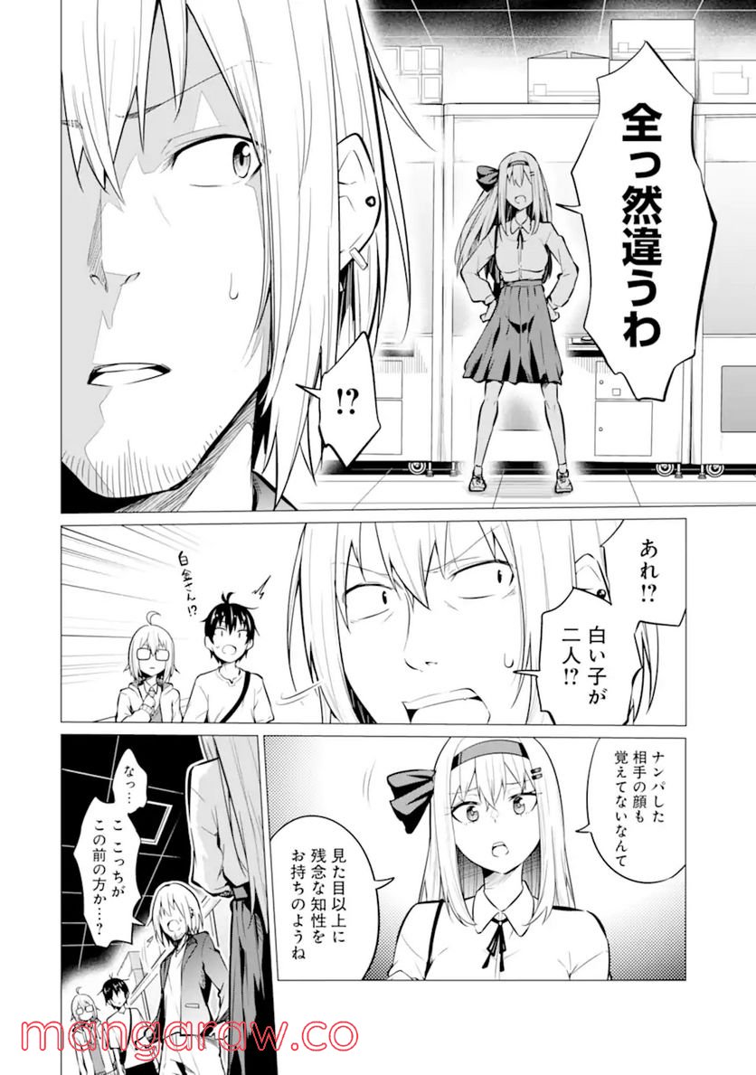 やたらと察しのいい俺は、毒舌クーデレ美少女の小さなデレも見逃さずにぐいぐいいく 第6.2話 - Trang 1