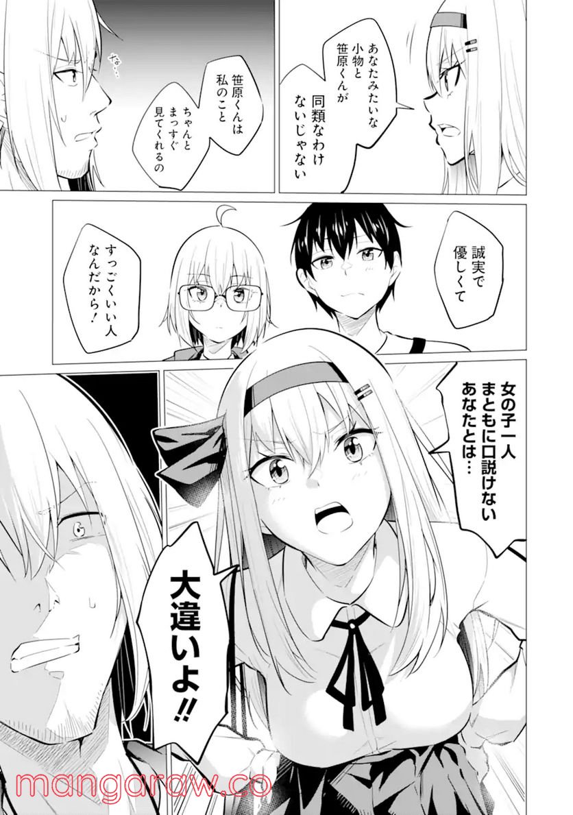 やたらと察しのいい俺は、毒舌クーデレ美少女の小さなデレも見逃さずにぐいぐいいく 第6.2話 - Trang 2