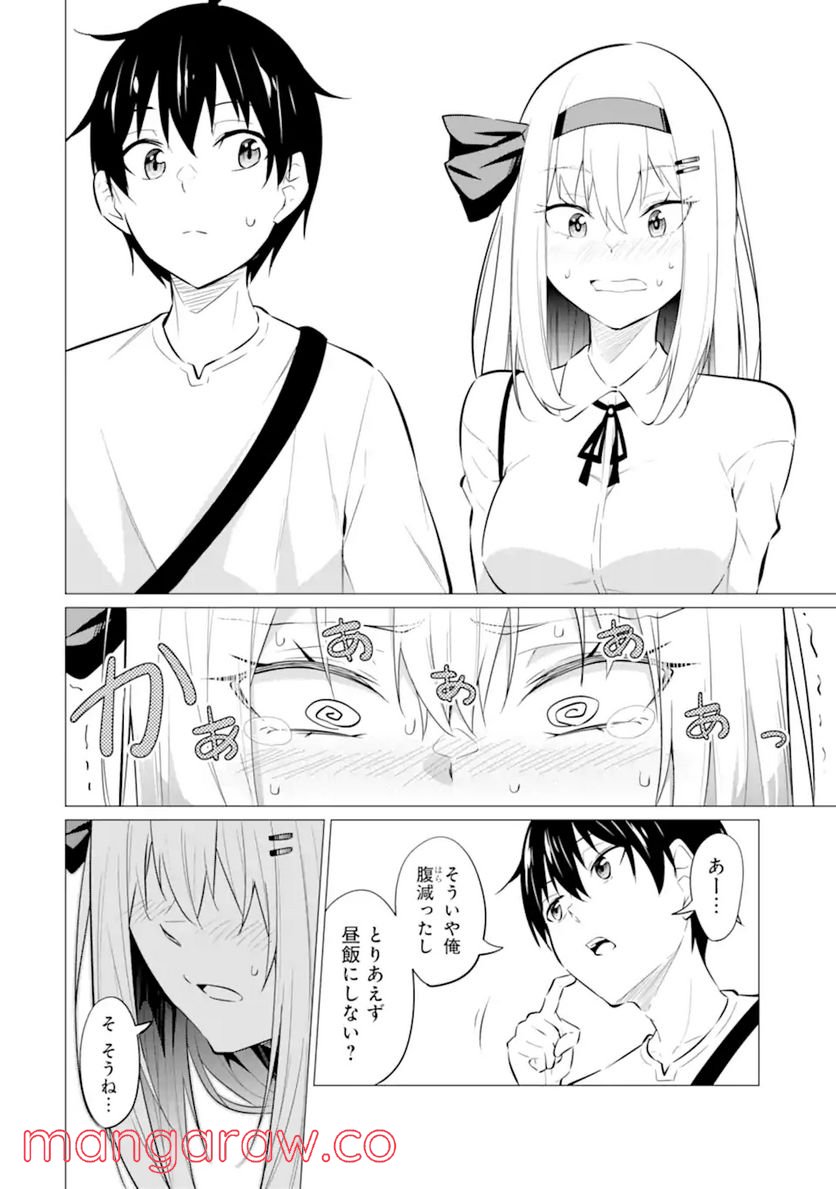 やたらと察しのいい俺は、毒舌クーデレ美少女の小さなデレも見逃さずにぐいぐいいく 第6.2話 - Trang 13