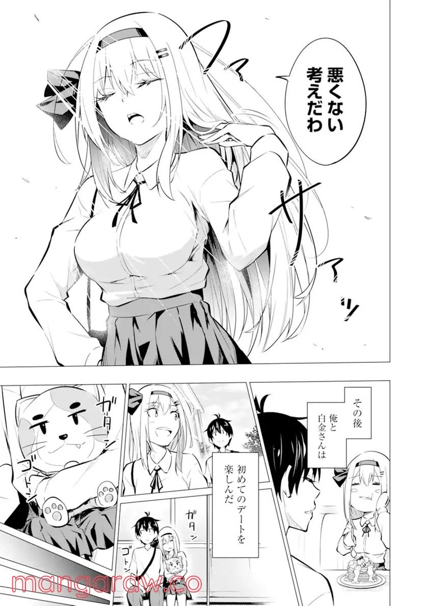 やたらと察しのいい俺は、毒舌クーデレ美少女の小さなデレも見逃さずにぐいぐいいく 第6.2話 - Trang 14