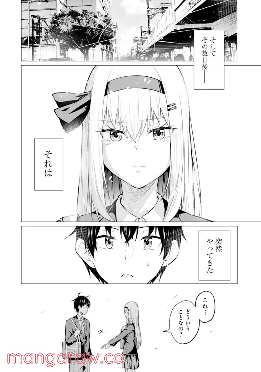 やたらと察しのいい俺は、毒舌クーデレ美少女の小さなデレも見逃さずにぐいぐいいく 第6.2話 - Trang 15