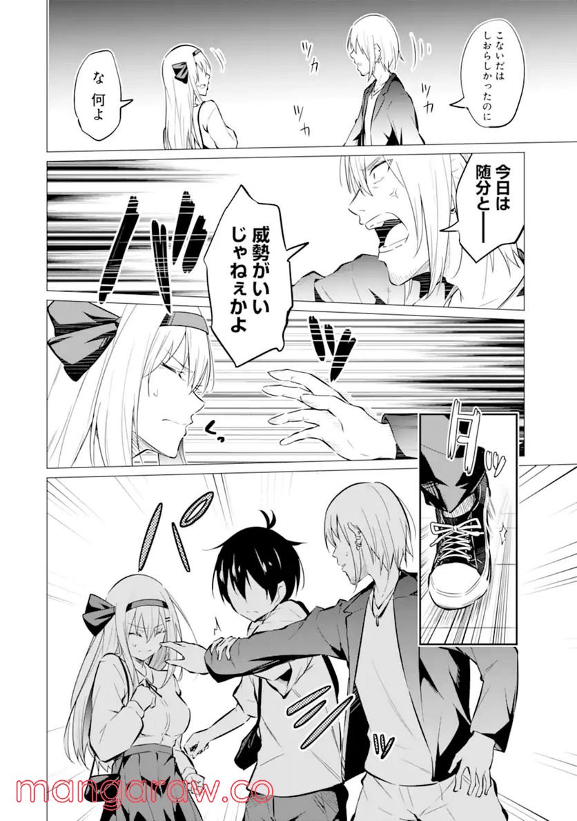 やたらと察しのいい俺は、毒舌クーデレ美少女の小さなデレも見逃さずにぐいぐいいく 第6.2話 - Trang 3