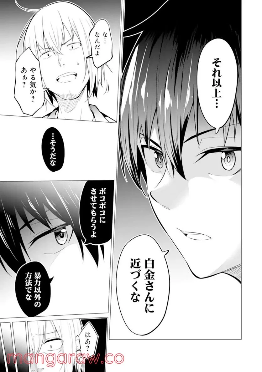 やたらと察しのいい俺は、毒舌クーデレ美少女の小さなデレも見逃さずにぐいぐいいく 第6.2話 - Trang 4