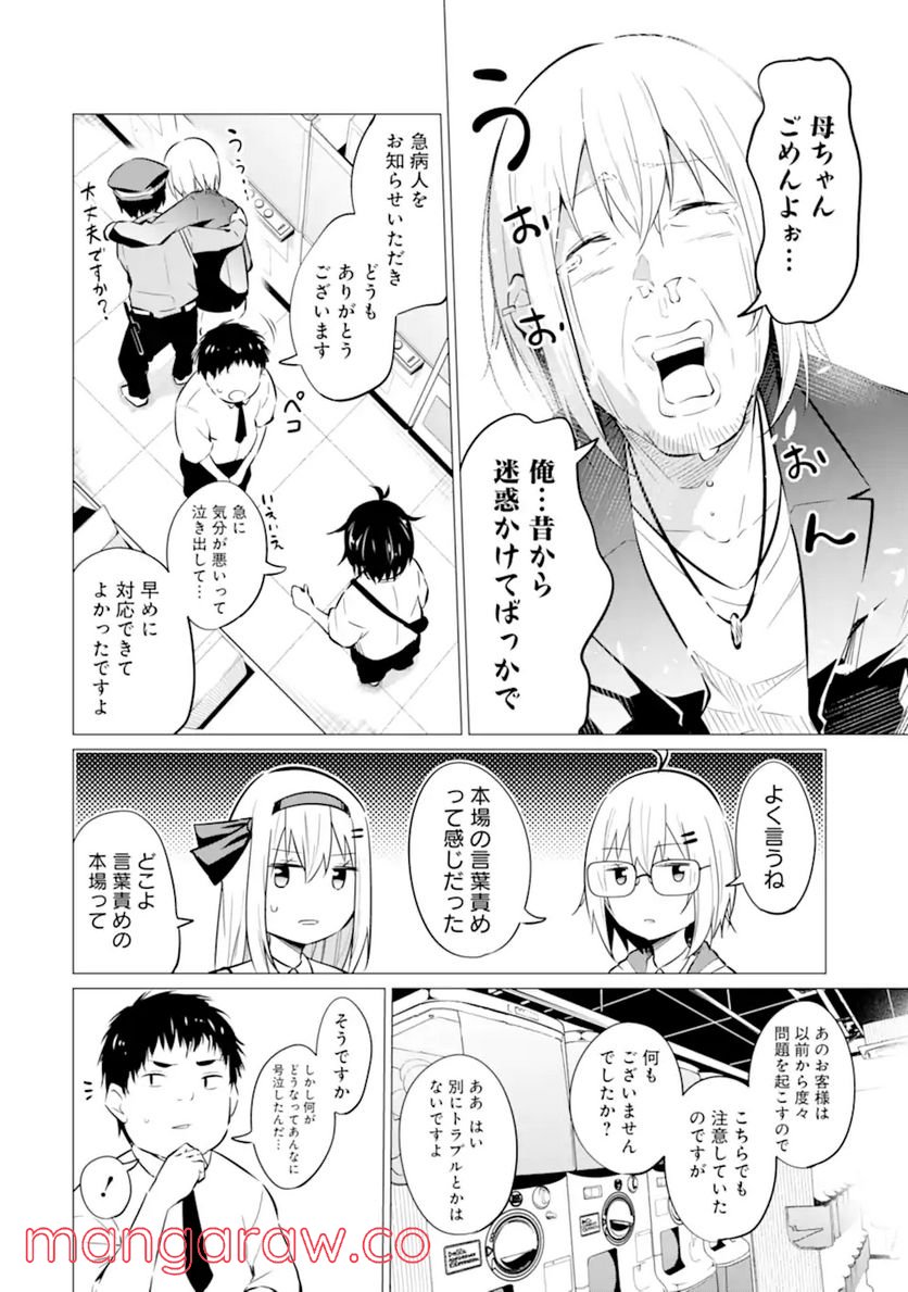 やたらと察しのいい俺は、毒舌クーデレ美少女の小さなデレも見逃さずにぐいぐいいく 第6.2話 - Trang 5