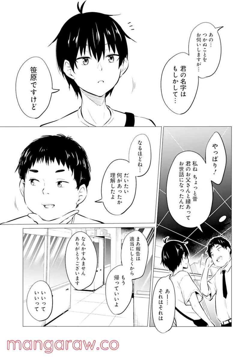 やたらと察しのいい俺は、毒舌クーデレ美少女の小さなデレも見逃さずにぐいぐいいく 第6.2話 - Trang 6