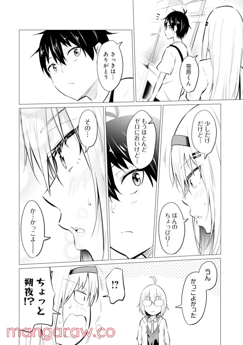 やたらと察しのいい俺は、毒舌クーデレ美少女の小さなデレも見逃さずにぐいぐいいく 第6.2話 - Trang 7