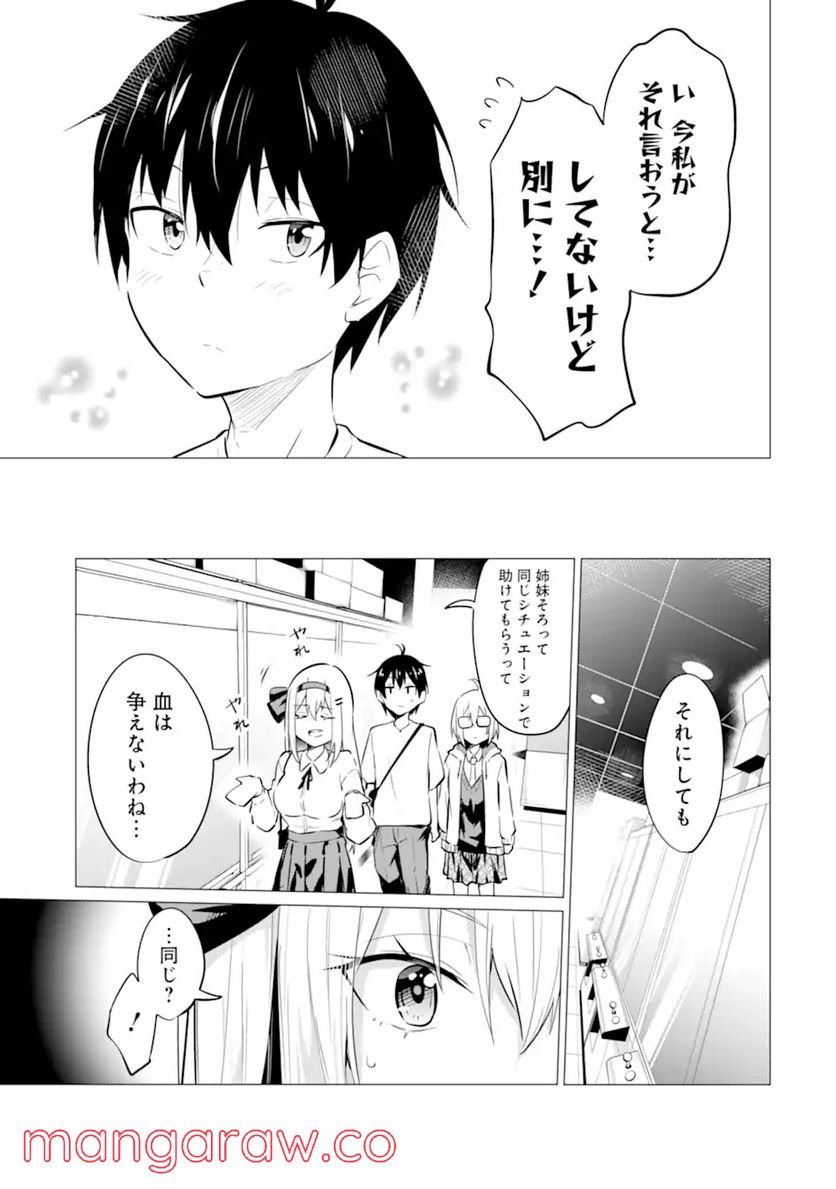 やたらと察しのいい俺は、毒舌クーデレ美少女の小さなデレも見逃さずにぐいぐいいく 第6.2話 - Trang 8