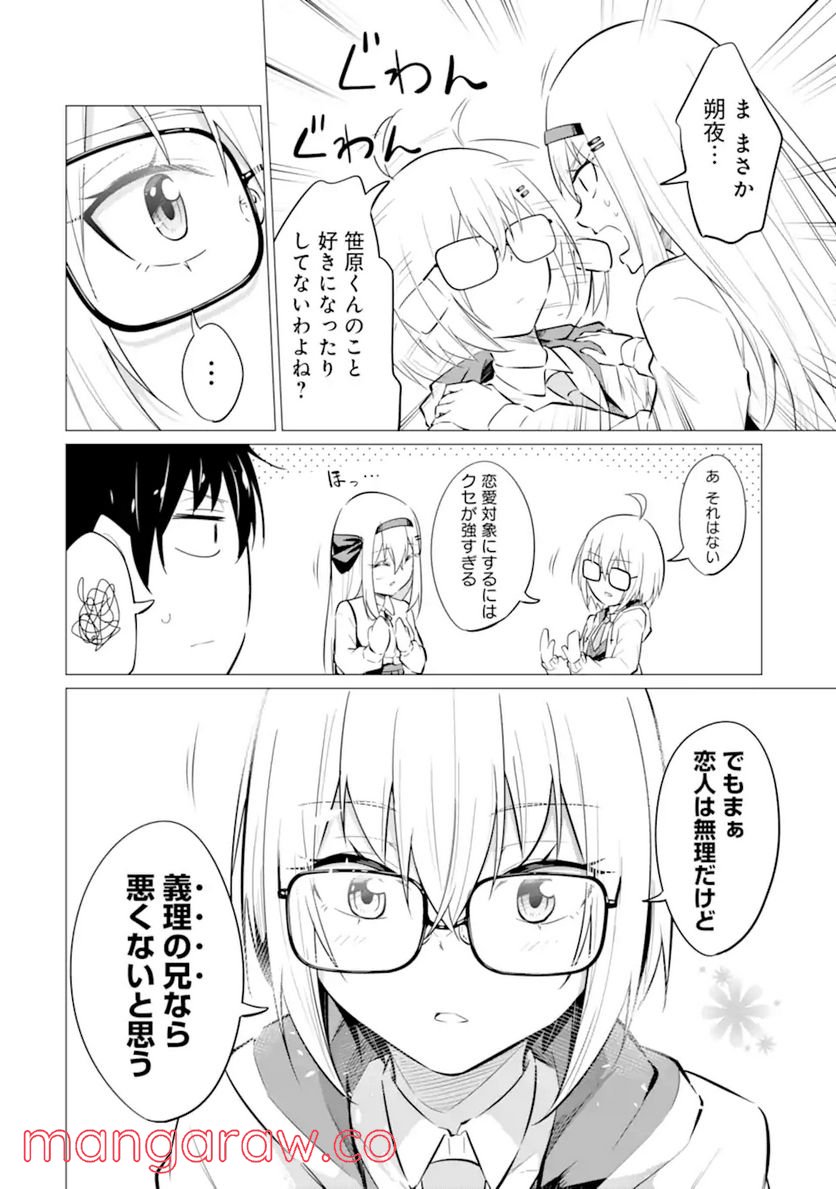 やたらと察しのいい俺は、毒舌クーデレ美少女の小さなデレも見逃さずにぐいぐいいく 第6.2話 - Trang 9