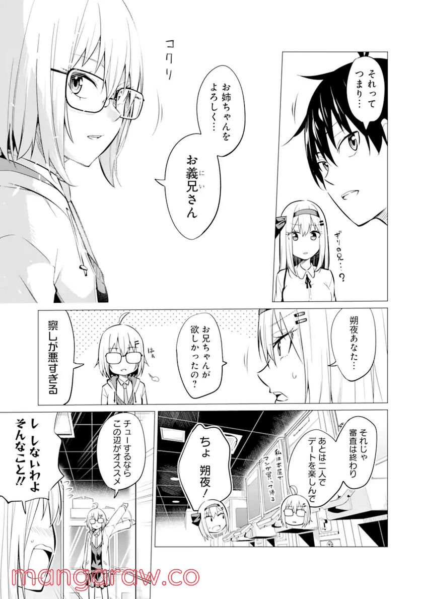 やたらと察しのいい俺は、毒舌クーデレ美少女の小さなデレも見逃さずにぐいぐいいく 第6.2話 - Trang 10