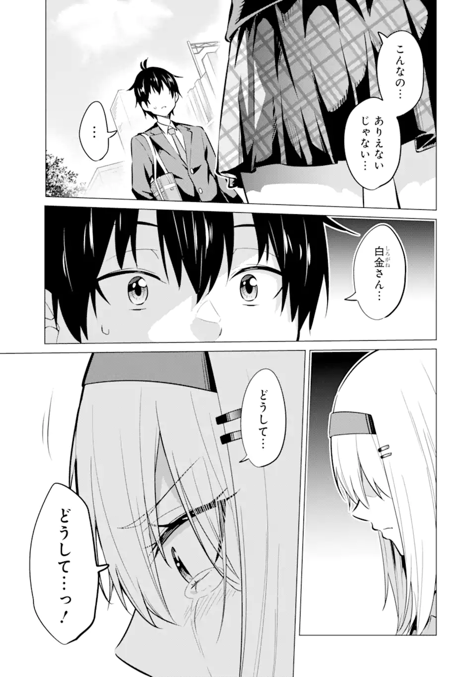 やたらと察しのいい俺は、毒舌クーデレ美少女の小さなデレも見逃さずにぐいぐいいく 第7.1話 - Trang 1
