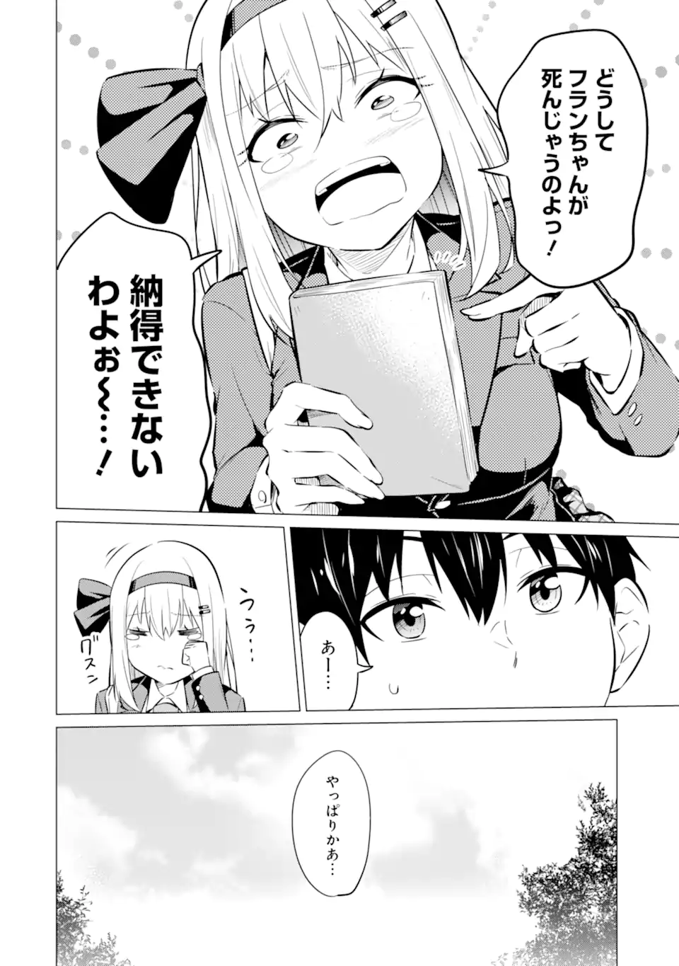 やたらと察しのいい俺は、毒舌クーデレ美少女の小さなデレも見逃さずにぐいぐいいく 第7.1話 - Trang 2