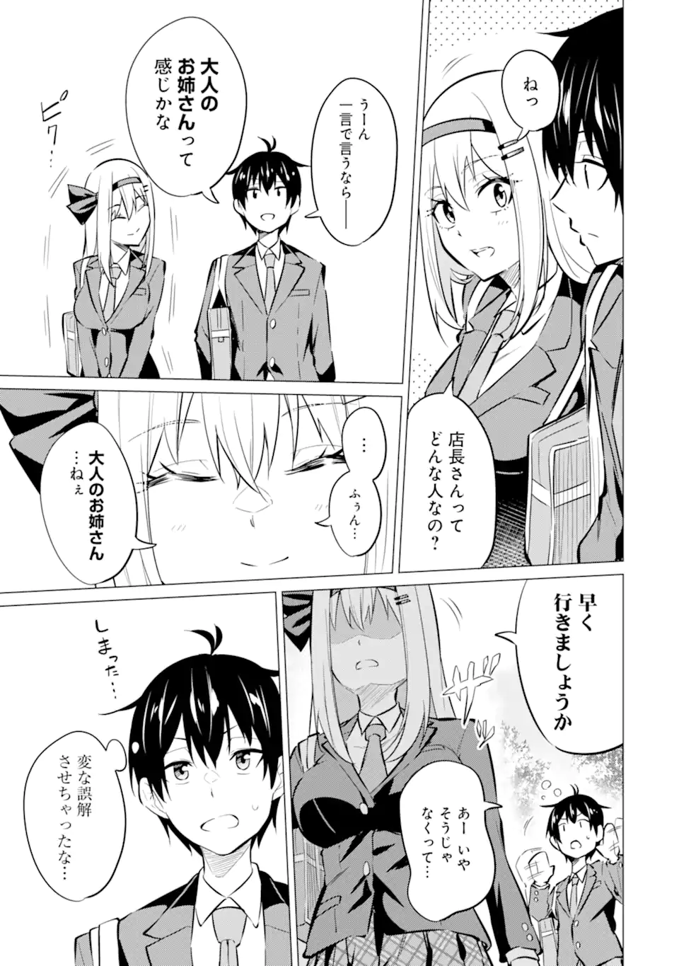 やたらと察しのいい俺は、毒舌クーデレ美少女の小さなデレも見逃さずにぐいぐいいく 第7.1話 - Trang 11