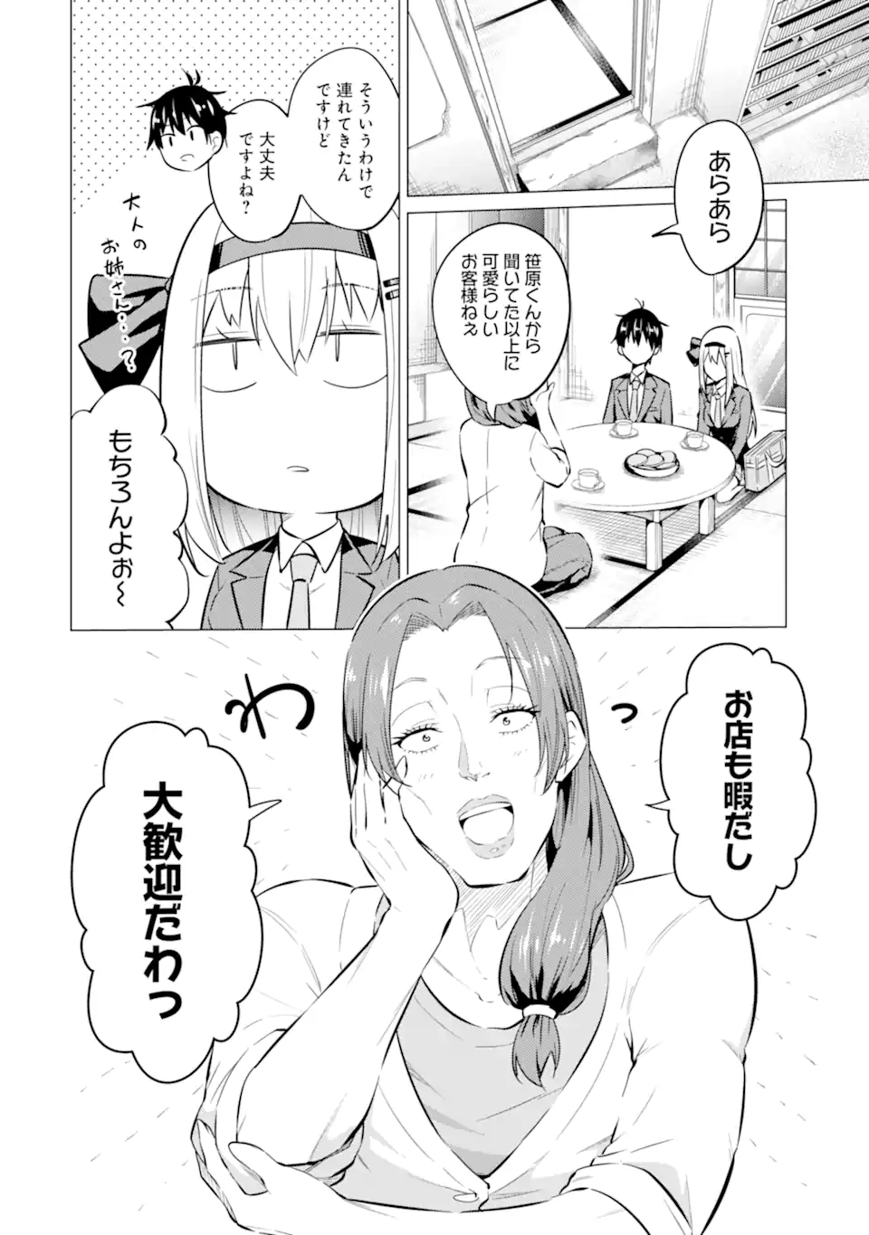 やたらと察しのいい俺は、毒舌クーデレ美少女の小さなデレも見逃さずにぐいぐいいく 第7.1話 - Trang 12