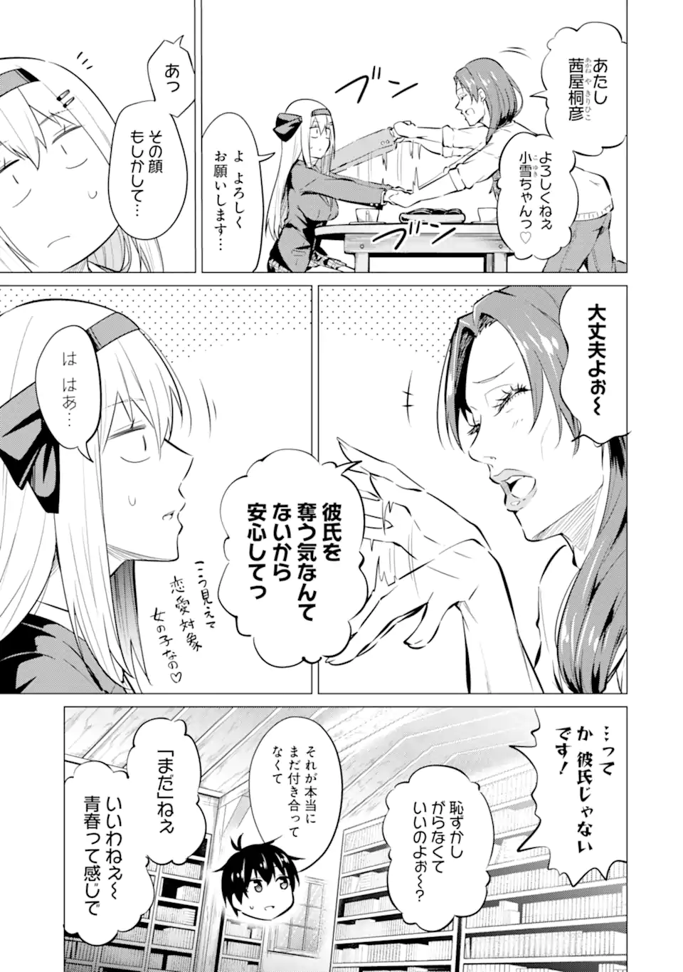 やたらと察しのいい俺は、毒舌クーデレ美少女の小さなデレも見逃さずにぐいぐいいく 第7.1話 - Trang 13