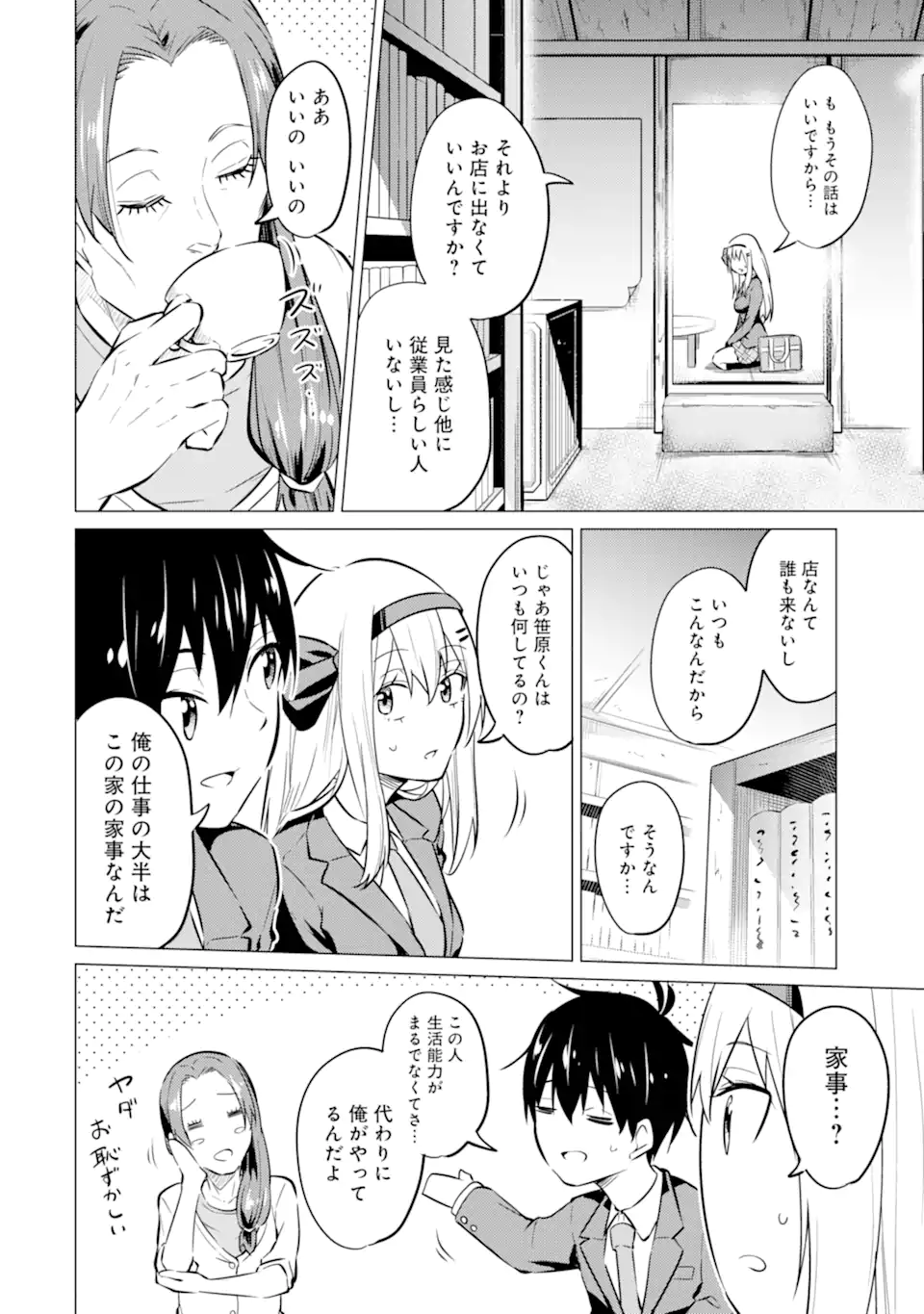 やたらと察しのいい俺は、毒舌クーデレ美少女の小さなデレも見逃さずにぐいぐいいく 第7.1話 - Trang 14