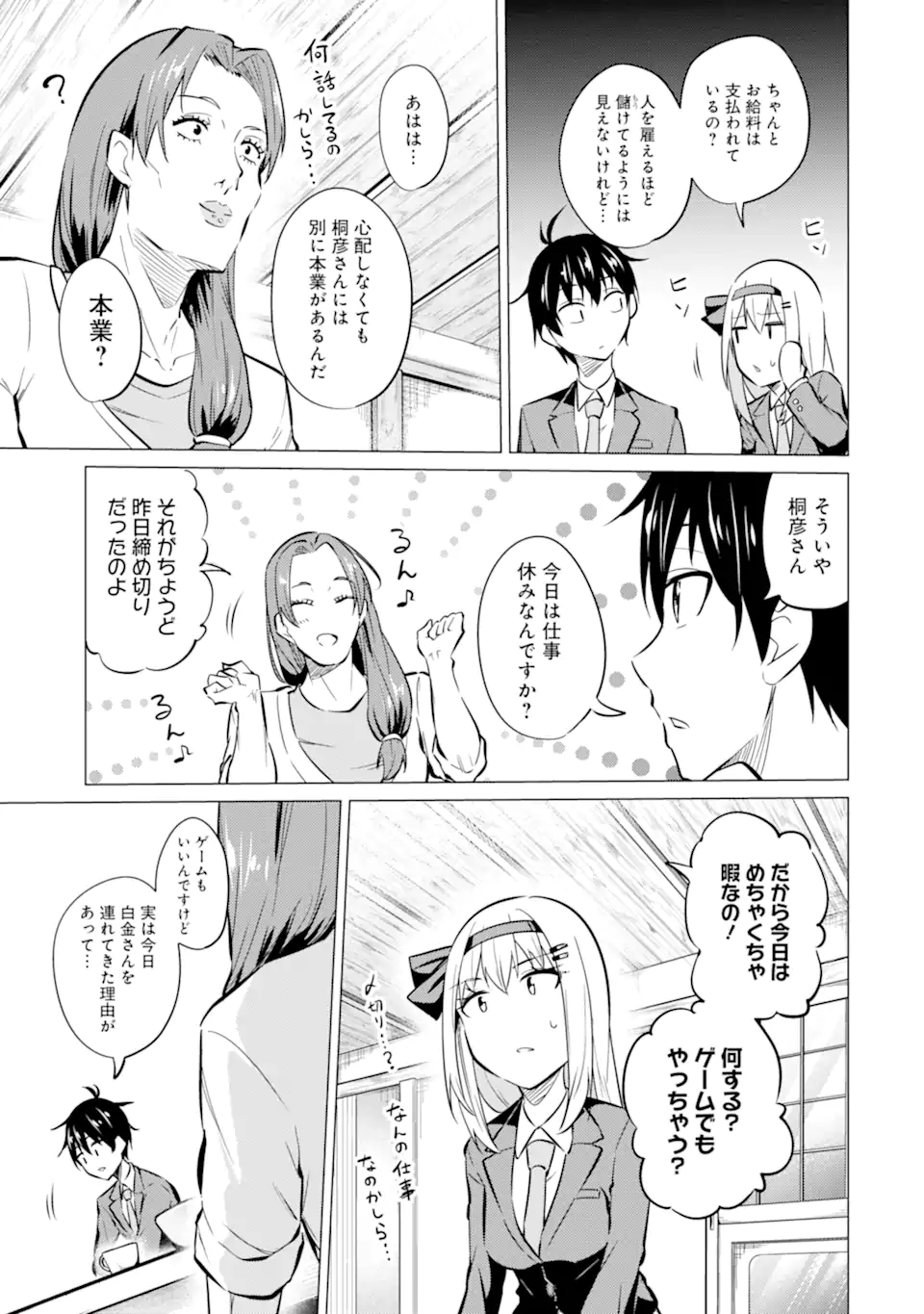 やたらと察しのいい俺は、毒舌クーデレ美少女の小さなデレも見逃さずにぐいぐいいく 第7.1話 - Trang 15