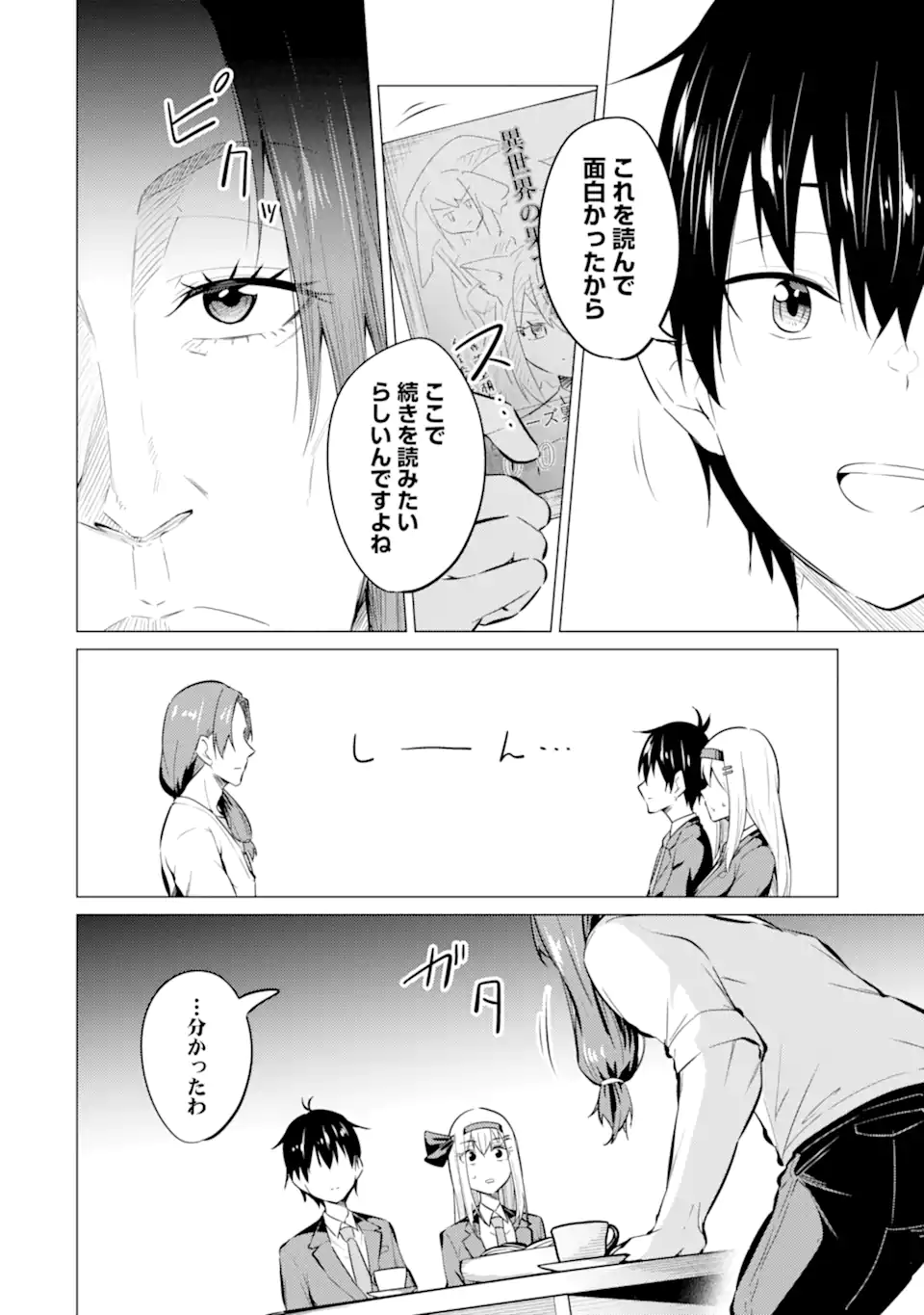 やたらと察しのいい俺は、毒舌クーデレ美少女の小さなデレも見逃さずにぐいぐいいく 第7.1話 - Trang 16