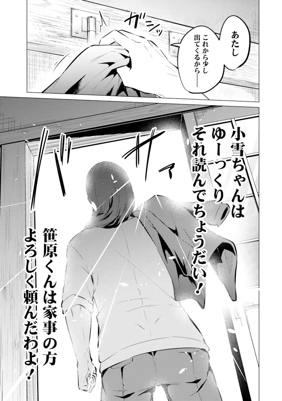 やたらと察しのいい俺は、毒舌クーデレ美少女の小さなデレも見逃さずにぐいぐいいく 第7.1話 - Trang 17