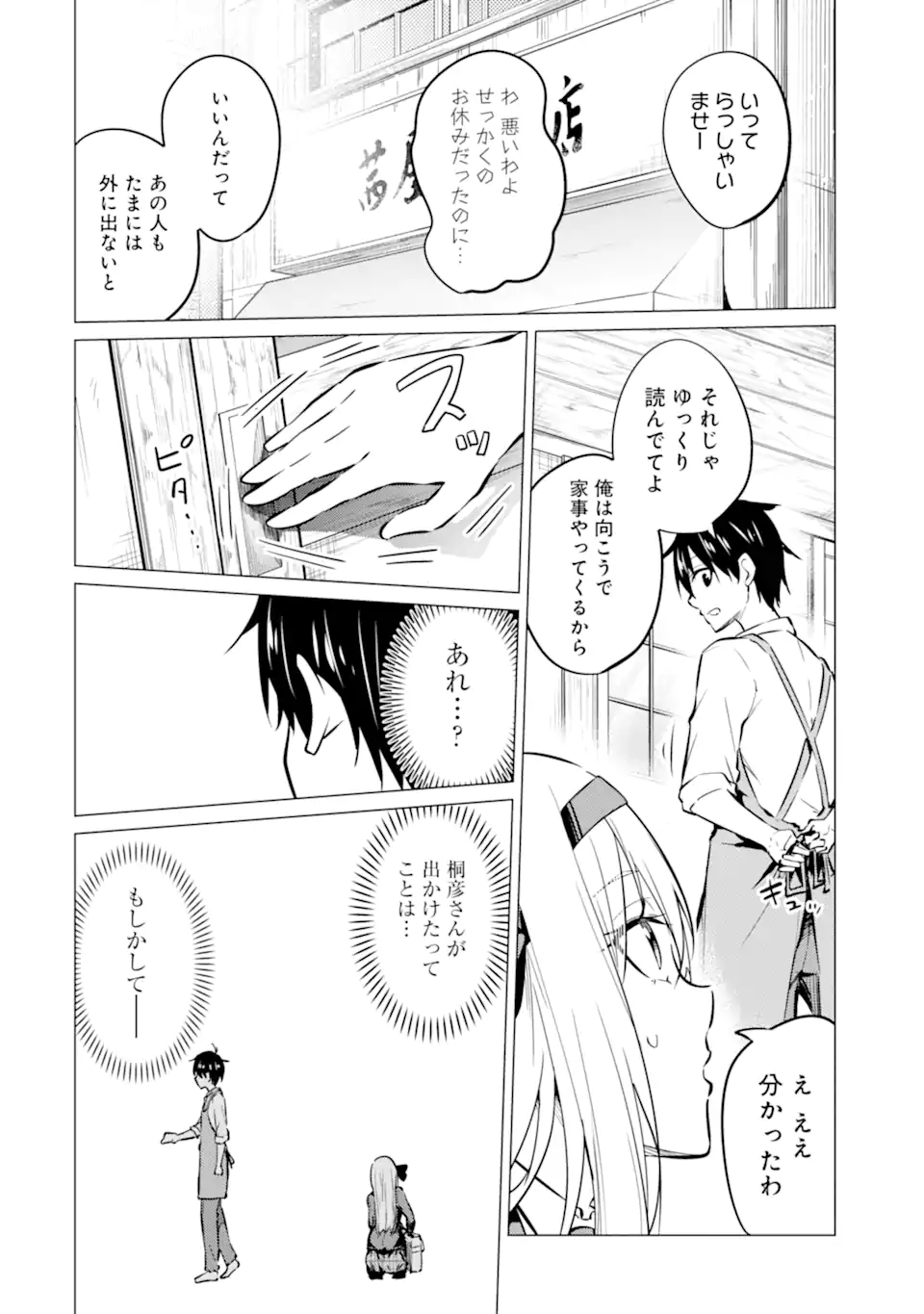 やたらと察しのいい俺は、毒舌クーデレ美少女の小さなデレも見逃さずにぐいぐいいく 第7.1話 - Trang 18