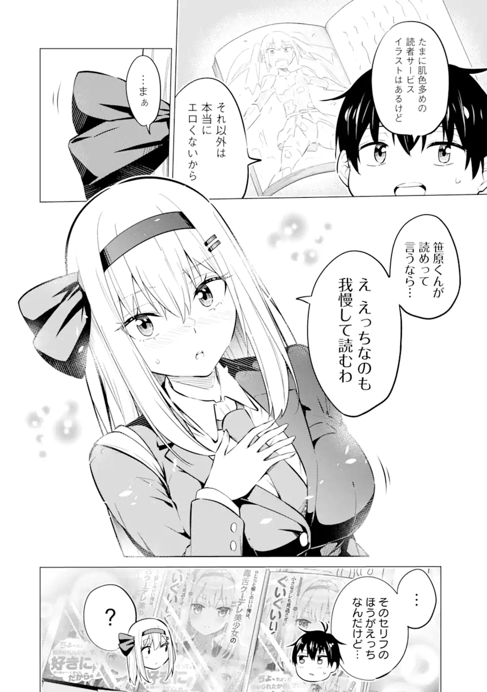 やたらと察しのいい俺は、毒舌クーデレ美少女の小さなデレも見逃さずにぐいぐいいく 第7.1話 - Trang 6