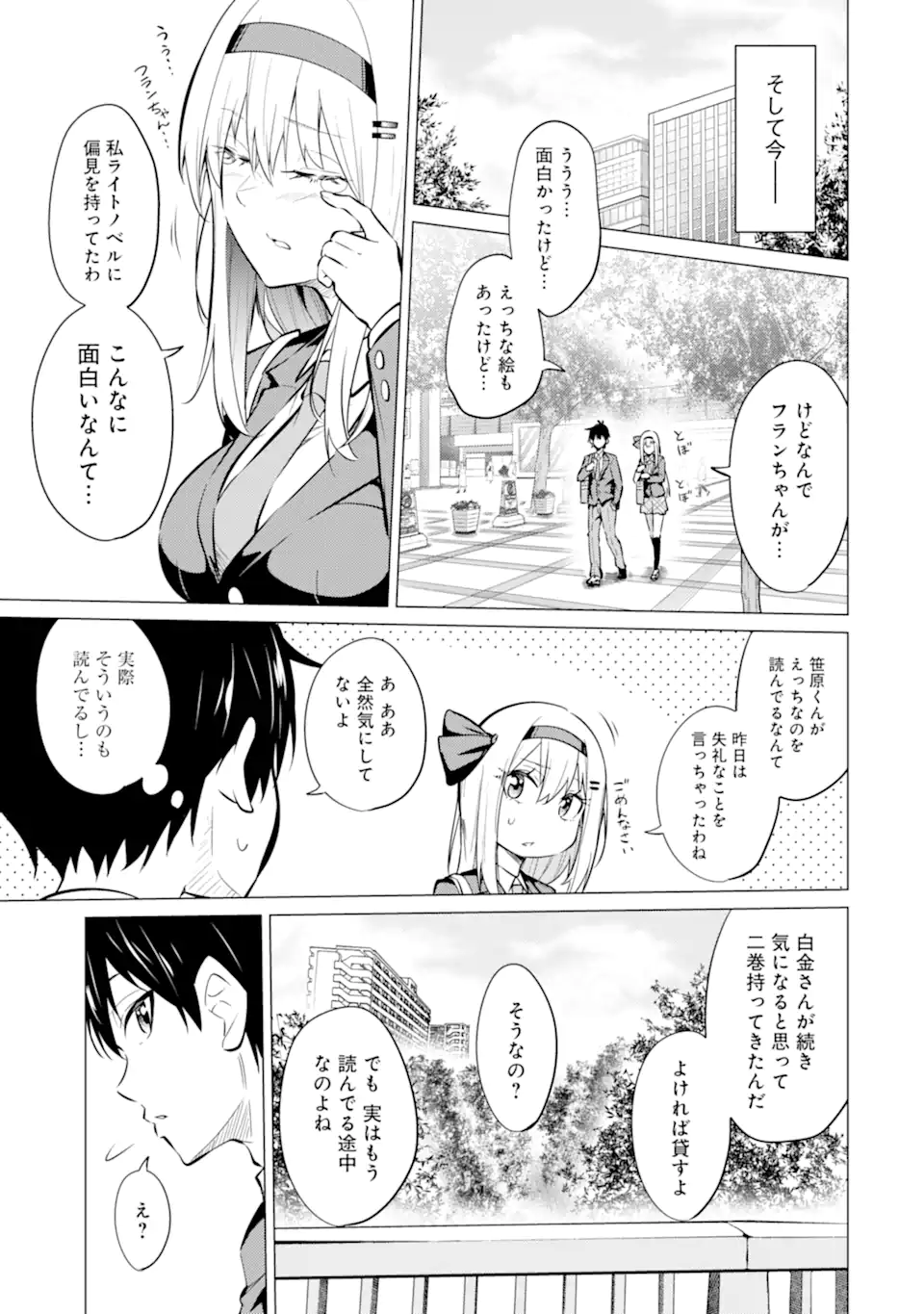 やたらと察しのいい俺は、毒舌クーデレ美少女の小さなデレも見逃さずにぐいぐいいく 第7.1話 - Trang 7
