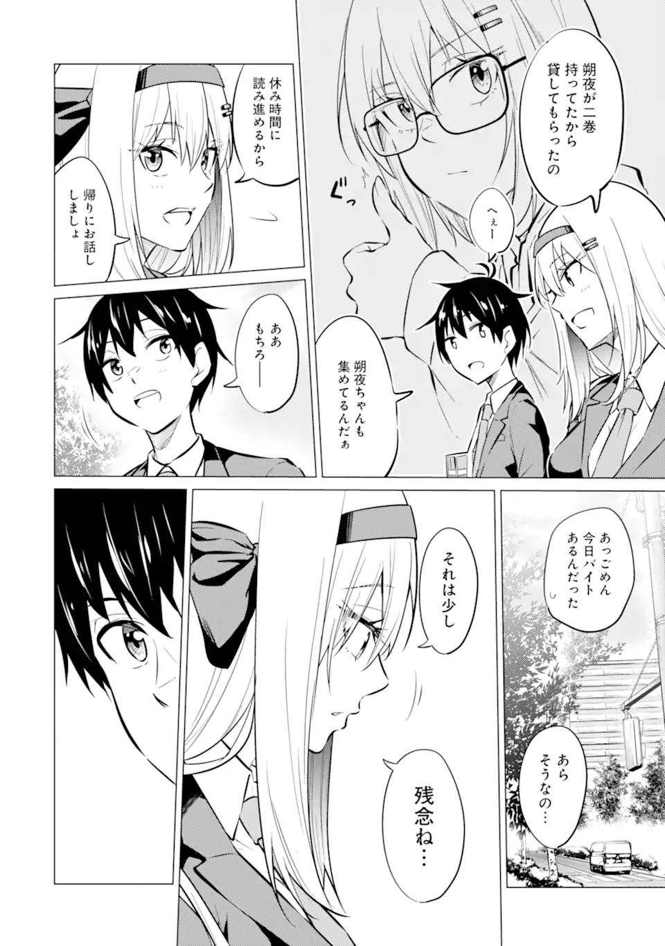 やたらと察しのいい俺は、毒舌クーデレ美少女の小さなデレも見逃さずにぐいぐいいく 第7.1話 - Trang 8