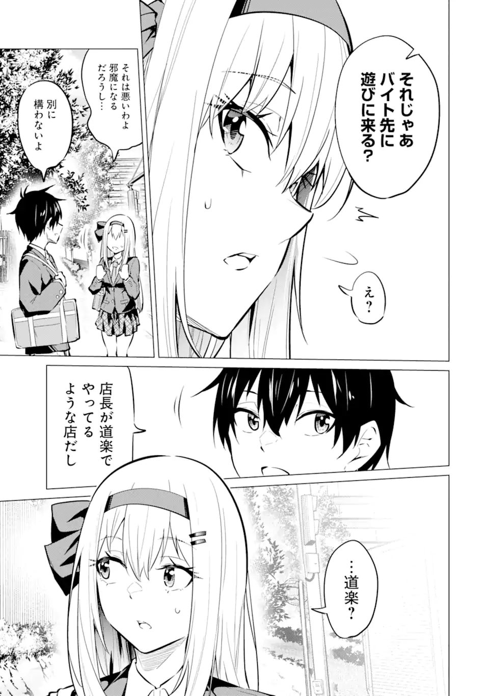やたらと察しのいい俺は、毒舌クーデレ美少女の小さなデレも見逃さずにぐいぐいいく 第7.1話 - Trang 9