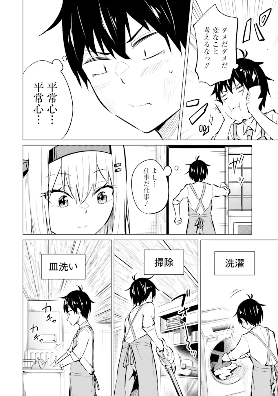 やたらと察しのいい俺は、毒舌クーデレ美少女の小さなデレも見逃さずにぐいぐいいく 第7.2話 - Trang 1