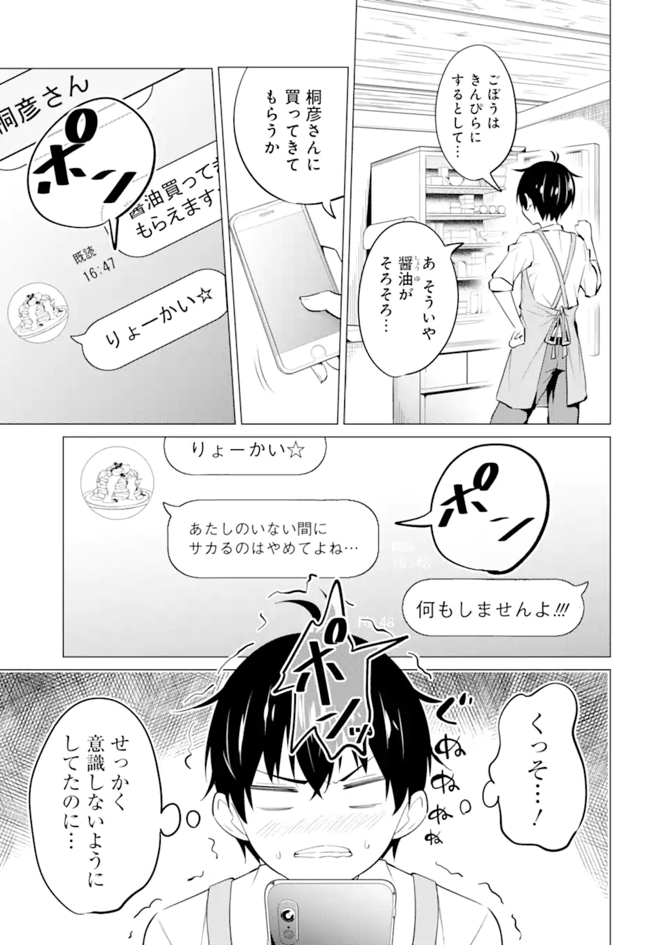 やたらと察しのいい俺は、毒舌クーデレ美少女の小さなデレも見逃さずにぐいぐいいく 第7.2話 - Trang 2