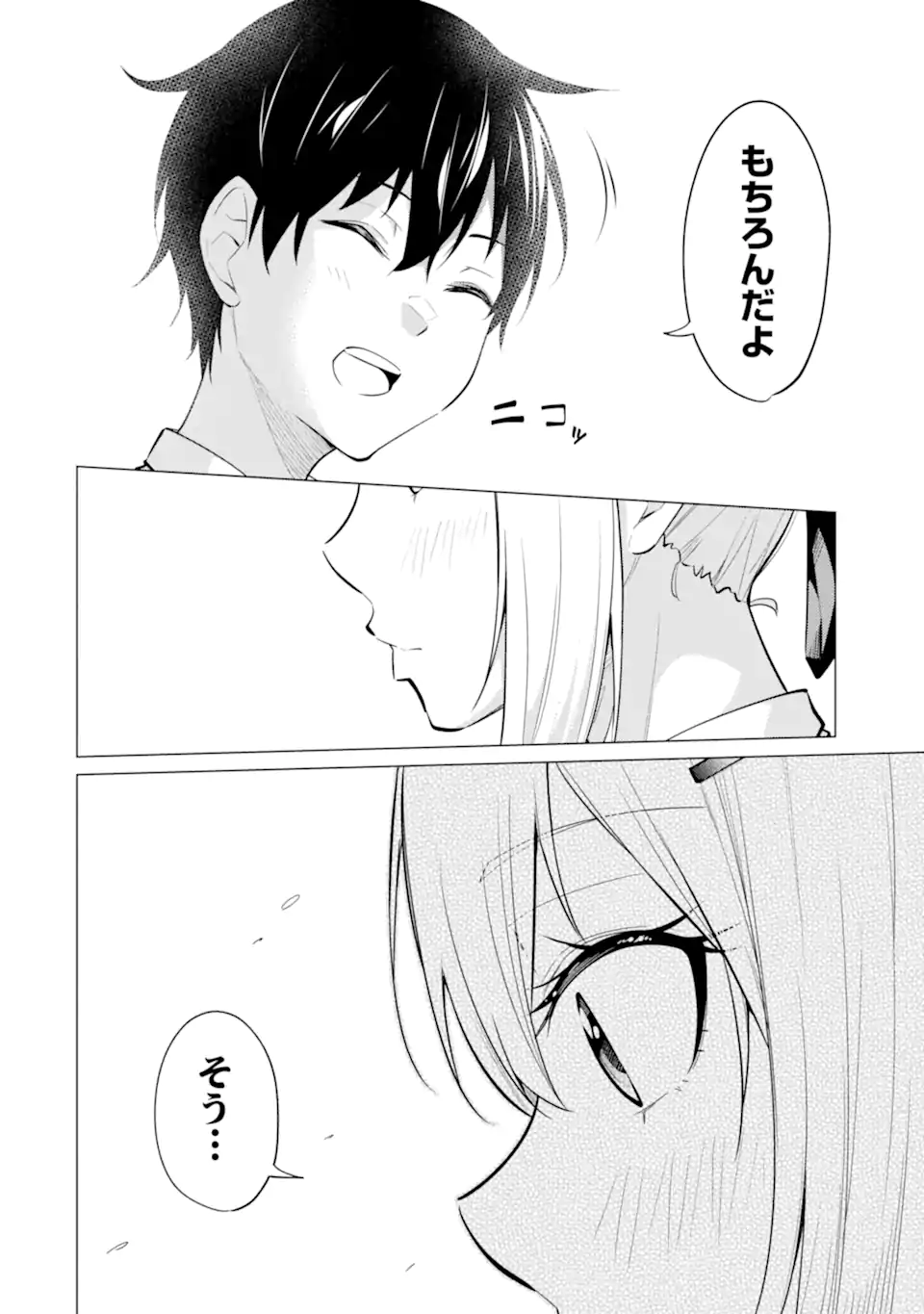 やたらと察しのいい俺は、毒舌クーデレ美少女の小さなデレも見逃さずにぐいぐいいく 第7.2話 - Trang 11