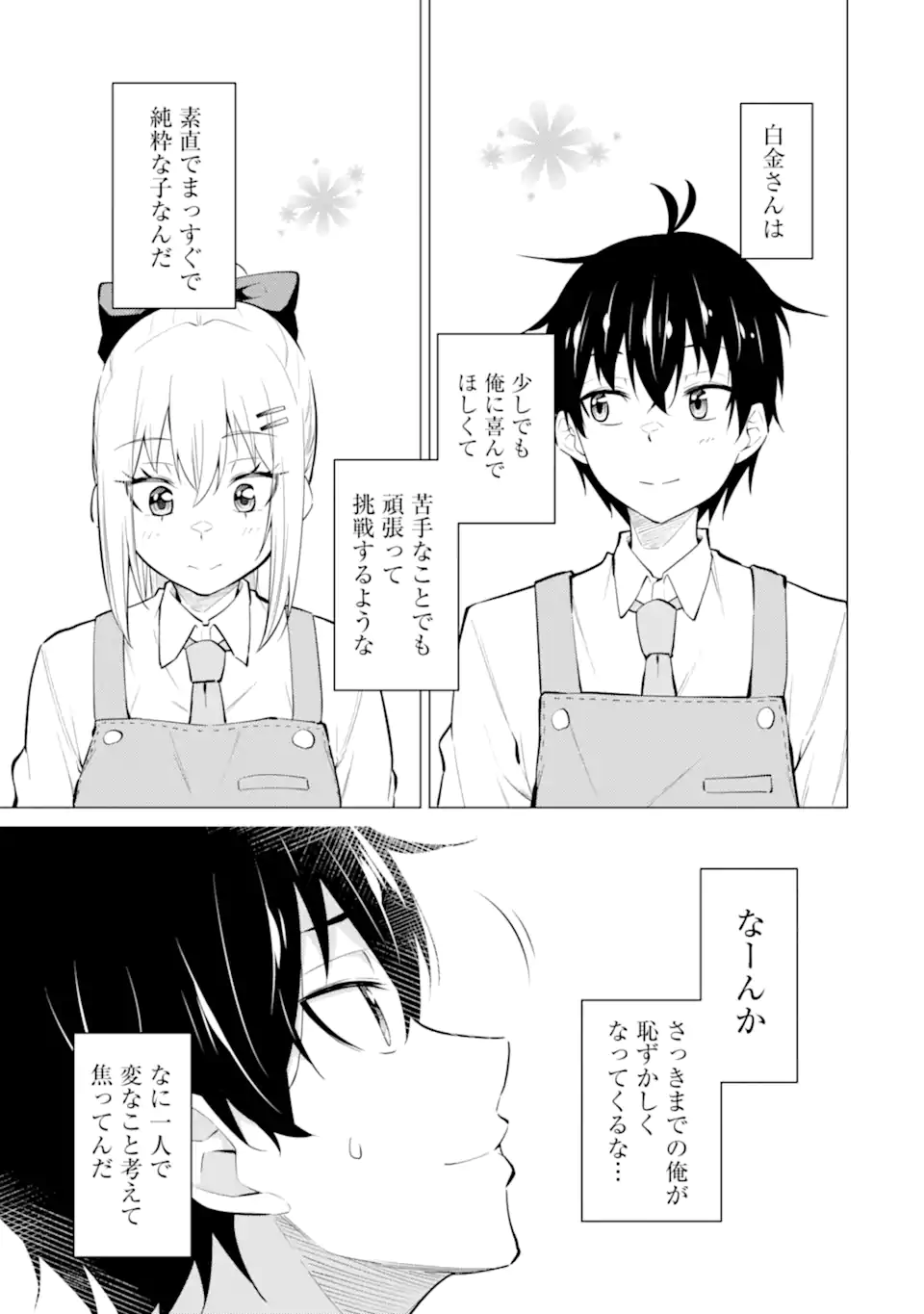 やたらと察しのいい俺は、毒舌クーデレ美少女の小さなデレも見逃さずにぐいぐいいく 第7.2話 - Trang 12